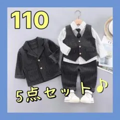 110 5点セット☆ 男の子 ダークグレー スーツ フォーマル　セットアップ d
