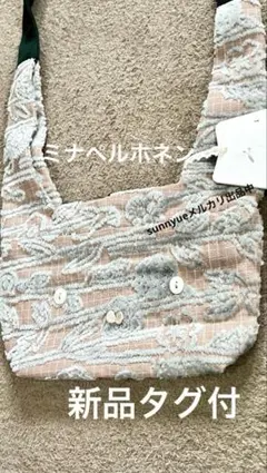 ミナペルホネン 新品タグ付 sieste ショルダー ポシェット キッズ 超レア