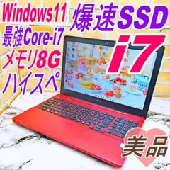 美品❣️最強i7搭載ノートパソコン❤️爆速SSD❤️メモリ8G✨ハイスぺ☘️
