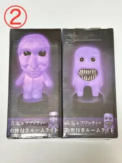 ②青鬼&フワッティー台座付きルームライト 全2種　コンプリートセット