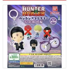 HUNTER×HUNTER めじるし　幻影旅団編　クロロ・シャルナーク・シズク