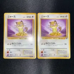 極美品　旧裏面　ニャース　2枚セット　ねこにこばん？