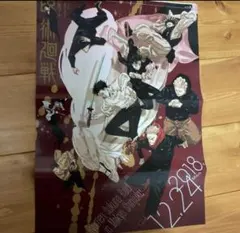 即決★ 呪術廻戦 ポスター　週刊少年ジャンプ 2024年 4・5合併号付録のサムネイル