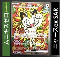 2026年最新】#ニャースSARの人気アイテム - メルカリ