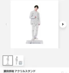 濵田崇裕 アクリルスタンド