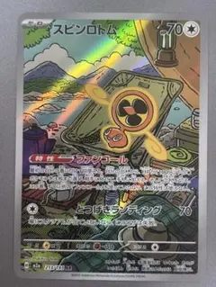 スピンロトム AR M2a 213/193