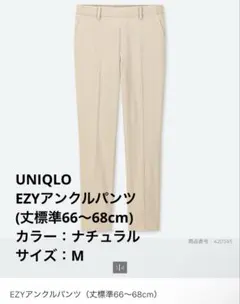 【美品】UNIQLO EZYアンクルパンツ Mサイズ