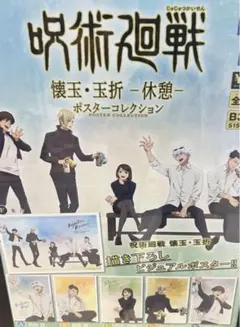 呪術廻戦 ポスターコレクション ABCセット