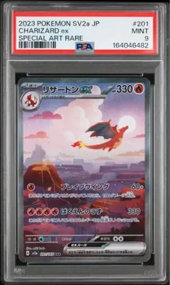 리자몽 ex SAR SV2a 포켓몬 カード151 201/165 psa9