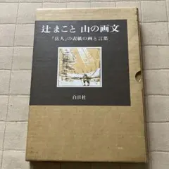 雑誌 岳人 5冊 辻まことの 表紙絵 - メルカリ