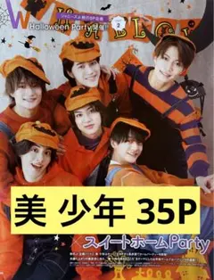 【203】美少年 切り抜き 週刊ザテレビジョン まとめ売り