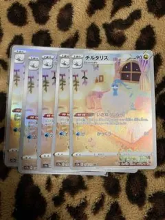 ポケカ　チルタリス5枚セット 325のサムネイル