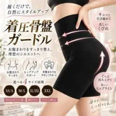 着圧骨盤ガードル ハイウエストレギンス 骨盤ショーツ くびれ矯正 ヒップアップ