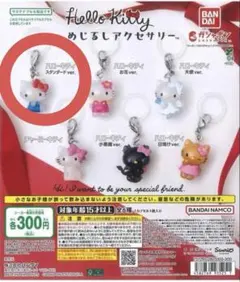 ま*ー様 ハローキティめじるしアクセサリー