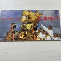 浪漫飛行