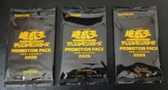 ▼遊戯王▼プロモーションパック 2025▼3枚セット▼非売品▼未開封▼万博▼