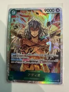 アディオ SR OP09-023