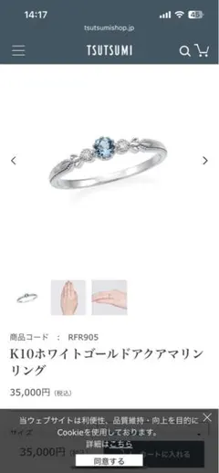 TSUTSUMI K10ホワイトゴールド アクアマリンリングのサムネイル