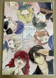 暁のヨナ　メモリアルファンブック