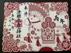 津軽赤倉山神社　限定　切り絵御朱印