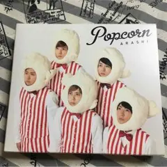 嵐 popcorn 初回限定版
