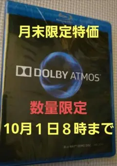 【新品】DOLBY ATMOS デモディスク