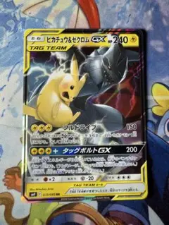 ピカチュウ＆ゼクロムGX RR SM9 タッグボルト 031/095