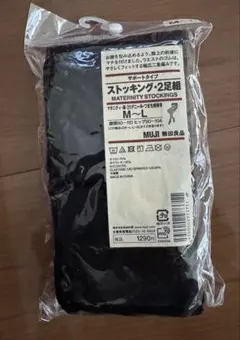 無印良品マタニティストッキングM〜Lブラック2足組み新品未使用