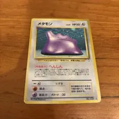 2026年最新】旧裏メタモンの人気アイテム - メルカリ