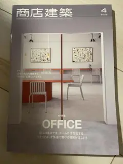 商店建築 2022年4月号 オフィス&ワークプレイス/“体験型"企業ミュージアム