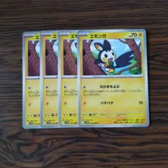 エモンガ × 4枚　ポケモンカードゲーム
