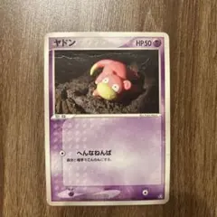 ポケモンカード ヤドン No.079 LV.20 旧裏 | Mercari