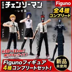 劇場版チェンソーマン レゼ篇 Figuno フィギュア 全4種コンプリート