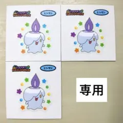 高月様　専用