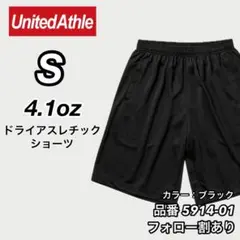 新品未使用 ユナイテッドアスレ 4.1oz ドライアスレチックショーツ 黒 Sのサムネイル