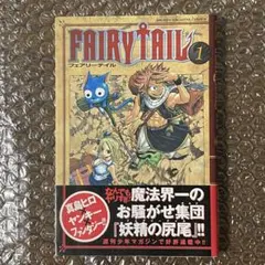 2026年最新】フェアリーテイル 1巻 初版の人気アイテム - メルカリ