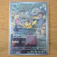 ピカチュウ AR SV2a ポケモンカード151 173/165