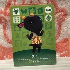 どうぶつの森　amiiboカード　第2弾　168 スミ