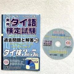 2026年最新】タイ語検定の人気アイテム - メルカリ