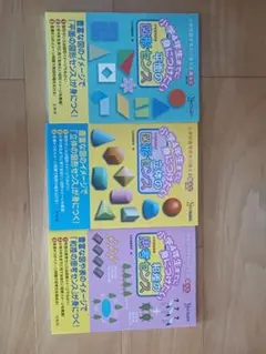 小学4年生までに身につけたい　平面図形 立体図形　和差の思考センス　参考書セット