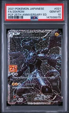 2026年最新】25th psa10 ゼクロムの人気アイテム - メルカリ