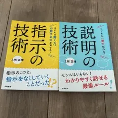 もも様専用　 指示の技術・説明の技術 2冊セット