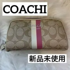 【美品】COACHポーチ　コーチ　お値下げ可