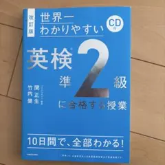 英検準2級に合格する授業 CD付