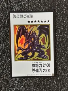 「即日発送」遊戯王 真紅眼の黒竜　マンガスタイル　カラー　アートコレクション