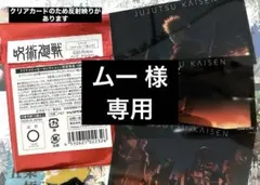 呪術廻戦 渋谷事変 ブロマイド 3枚セット