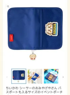 もきらー様専用✨ちいかわ シーサー イベントポーチ ネイビー