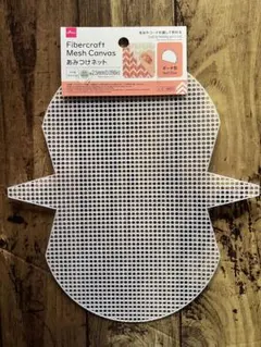 DAISO あみつけネット　ポーチ型　毛糸やコードを通して作れる　新品未使用