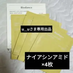★専用出品★u__uさま★Biodance MASK 4枚