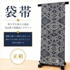 六通袋帯 黒地 千成瓢箪 銀糸 銀彩 - メルカリ